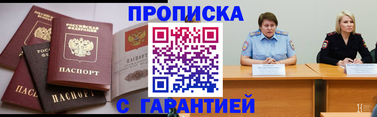 прописка регистрация в Пионерском